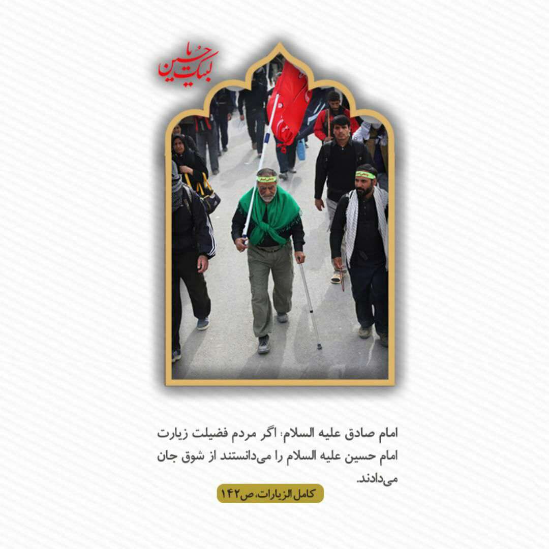 فضیلت زیارت امام حسین